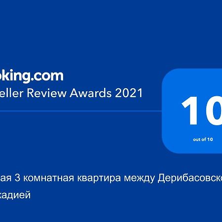 Уютная 3 комнатная квартира между Дерибасовской и Аркадией Одеса Екстер'єр фото